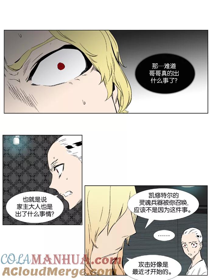 大贵族 第373话 第23页