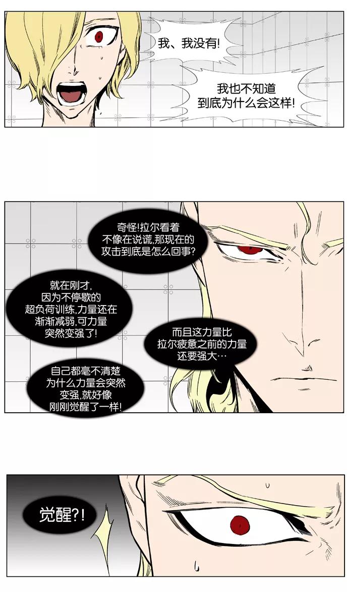 大贵族 第373话 第4页