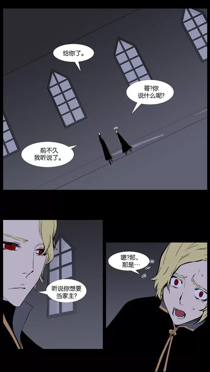 大贵族 第374话 第13页