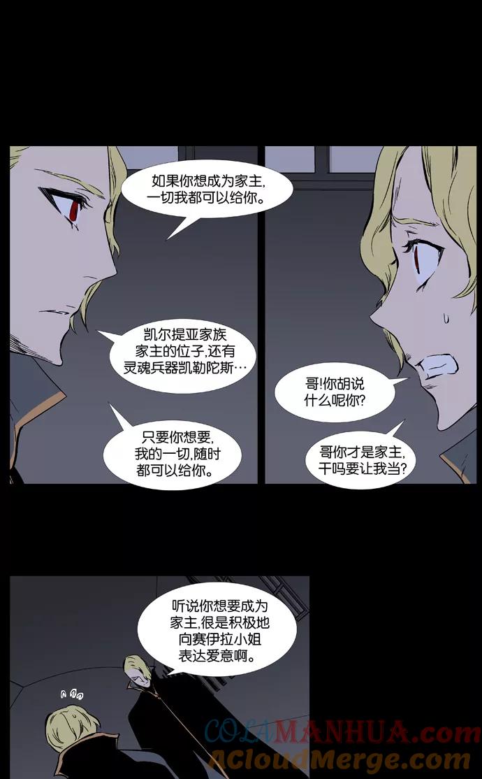 大贵族 第374话 第14页