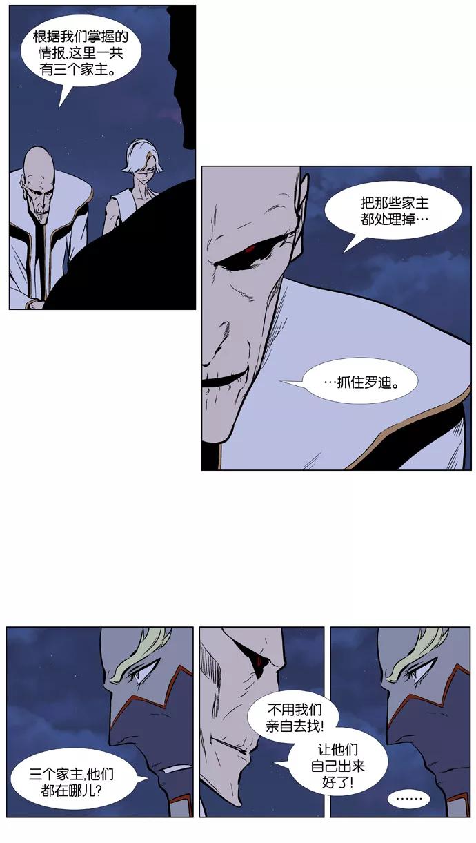 大贵族 第374话 第21页