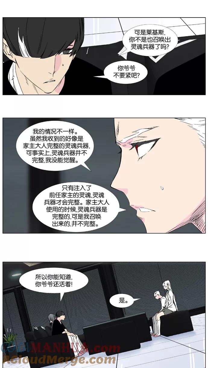 大贵族 第374话 第2页