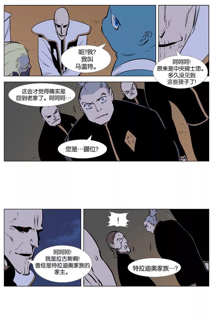 大贵族 第374话 第23页
