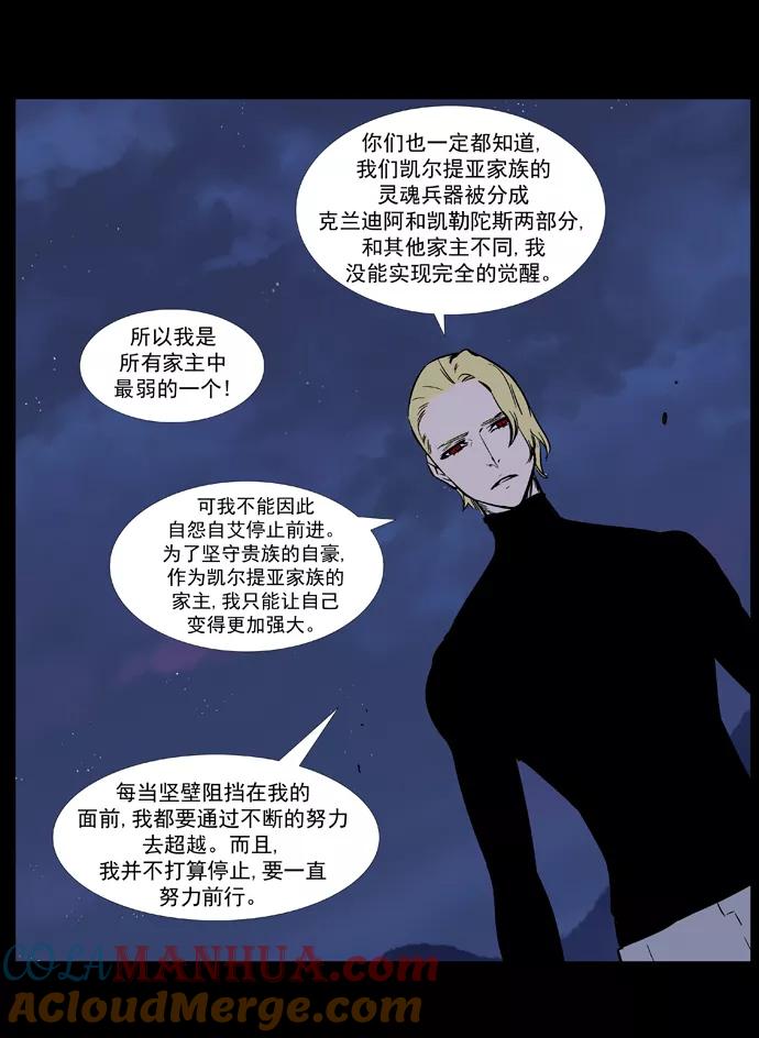 大贵族 第374话 第6页