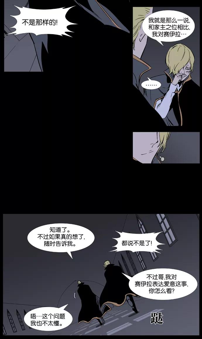 大贵族 第374话 第15页