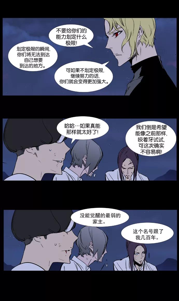 大贵族 第374话 第5页