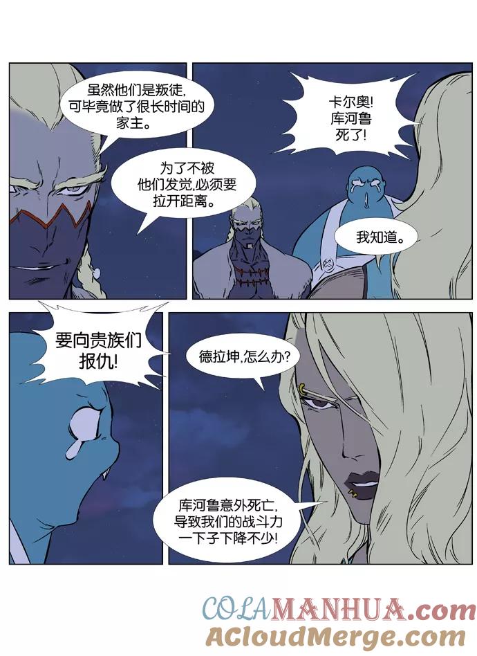 大贵族 第375话 第5页