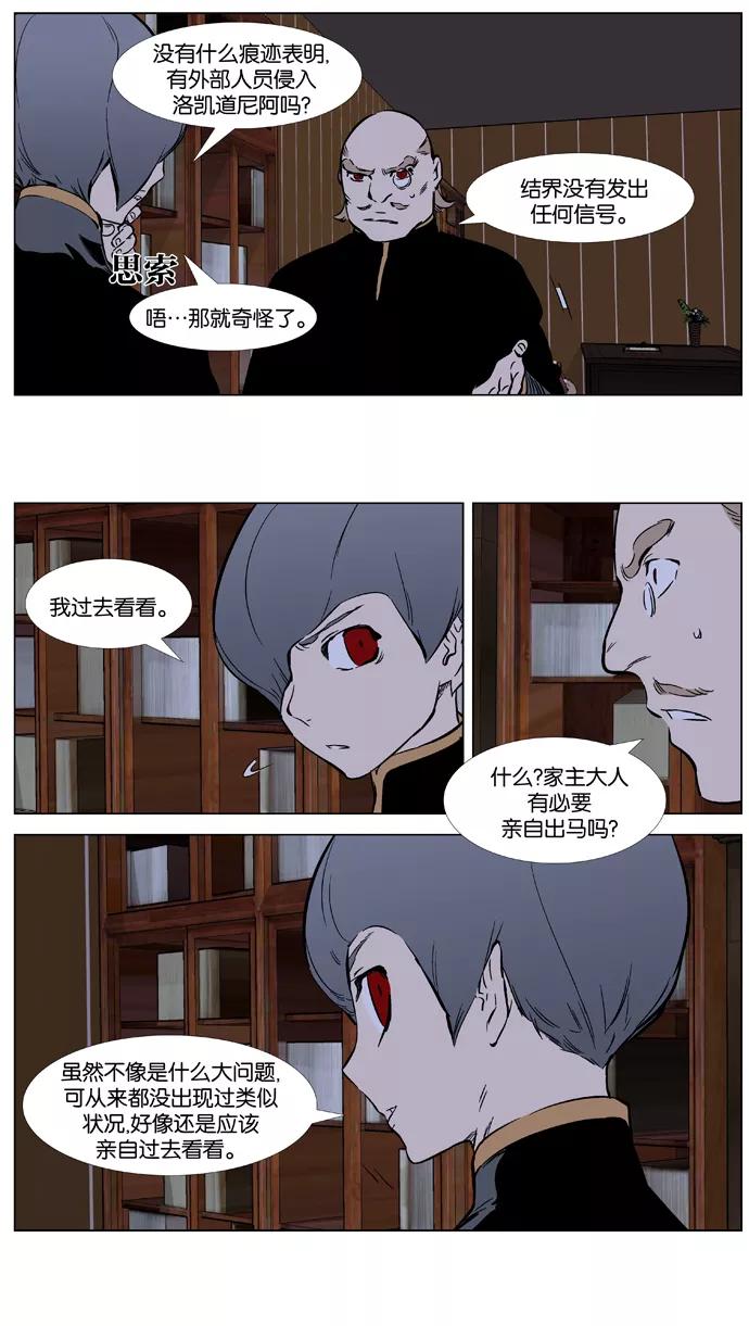 大贵族 第375话 第22页