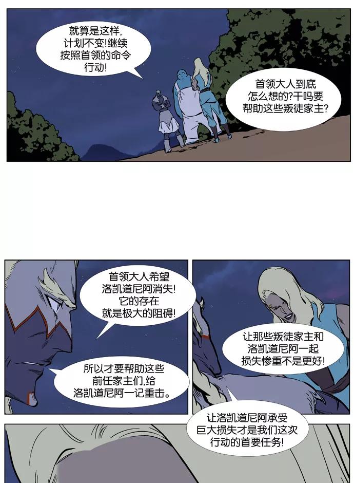 大贵族 第375话 第6页