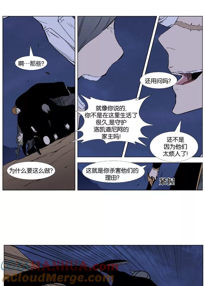 大贵族 第376话 第13页