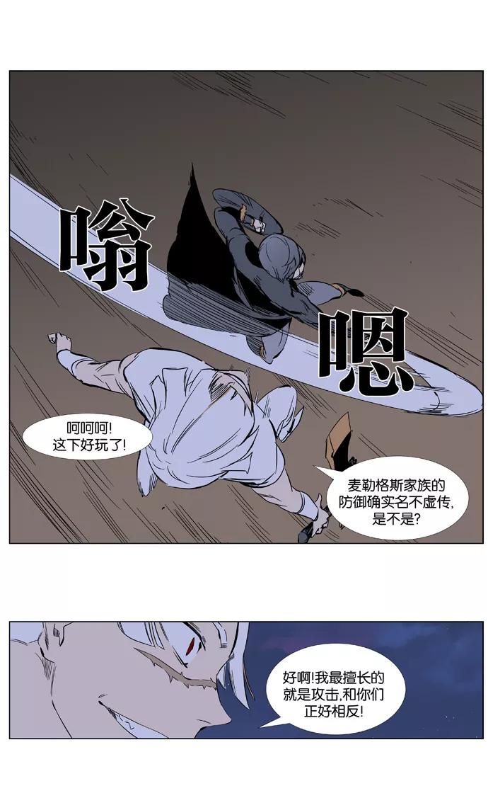 大贵族 第376话 第16页