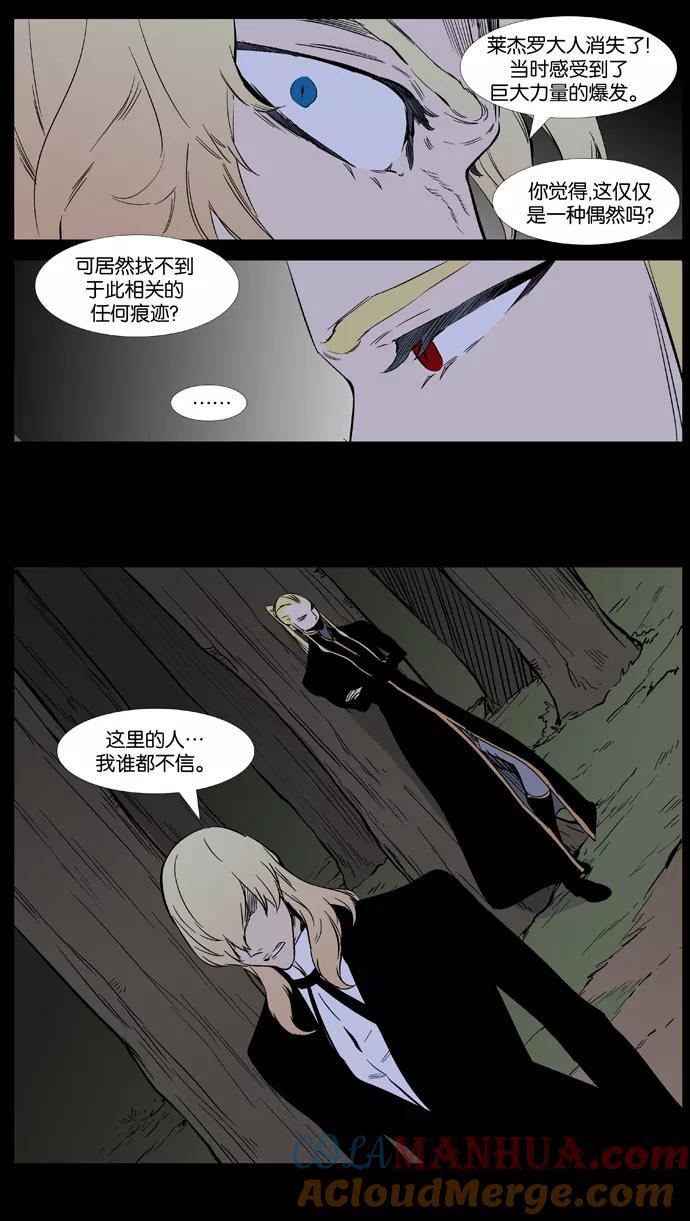 大贵族 第376话 第21页