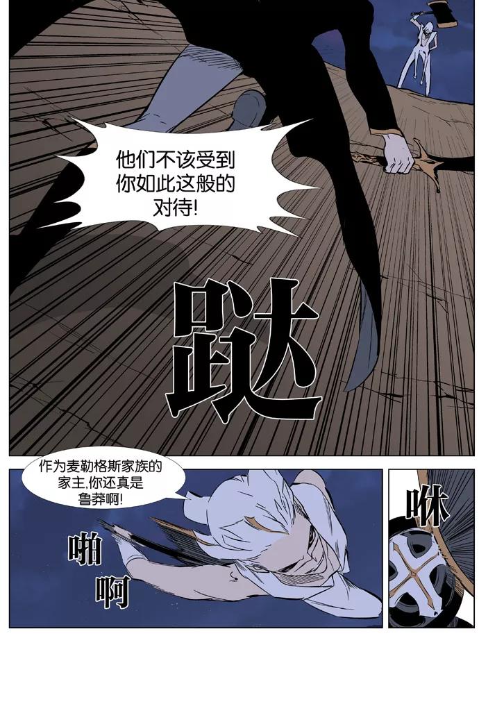 大贵族 第376话 第14页