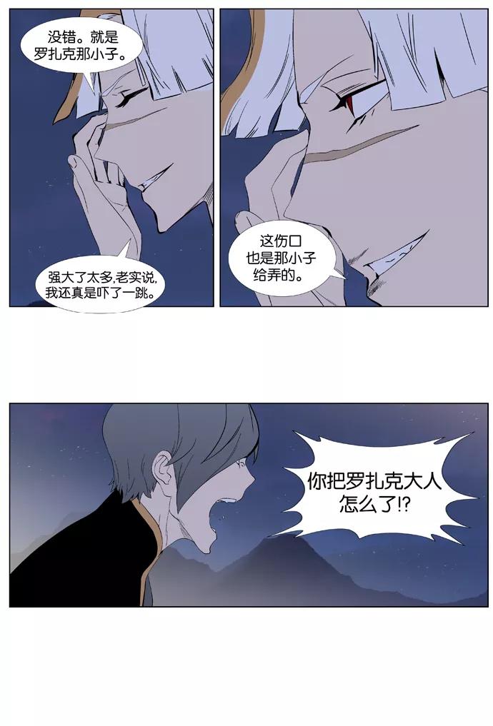大贵族 第377话 第16页