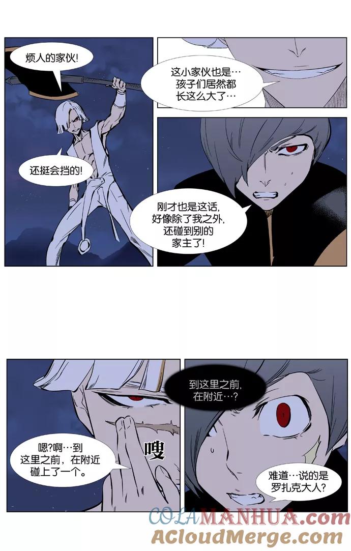 大贵族 第377话 第15页