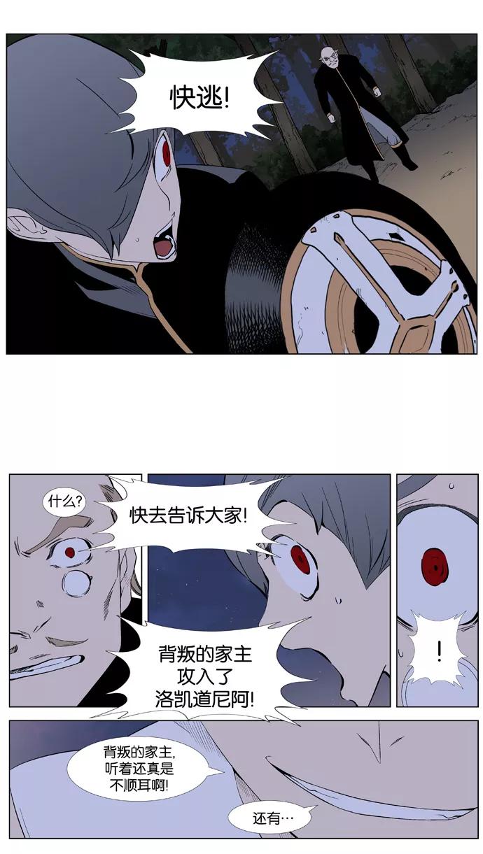 大贵族 第377话 第10页