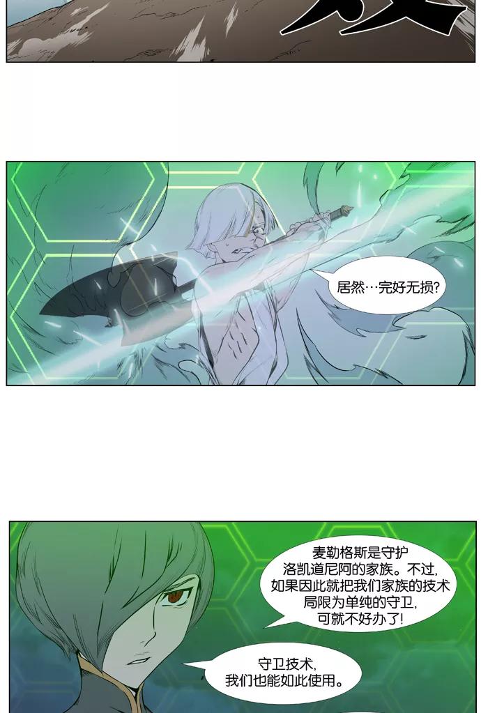 大贵族 第378话 第4页