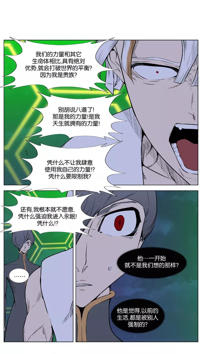 大贵族 第378话 第10页