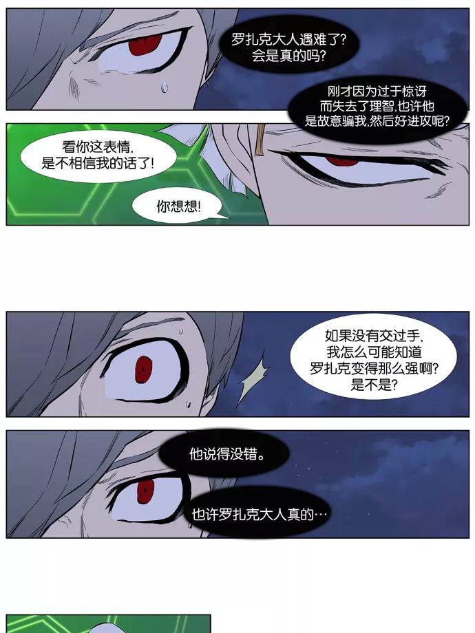 大贵族 第378话 第6页