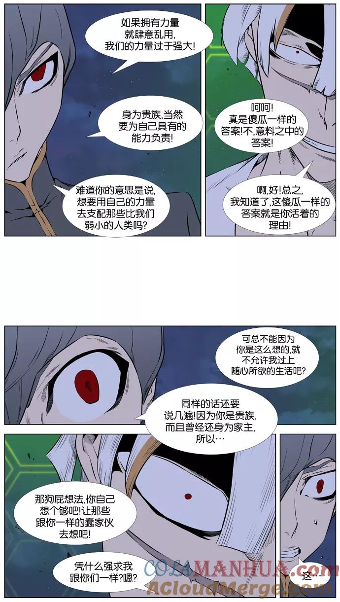 大贵族 第378话 第9页
