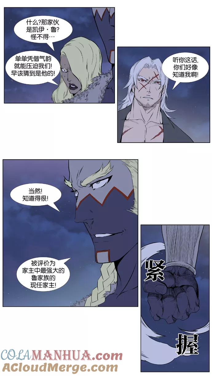 大贵族 第378话 第21页
