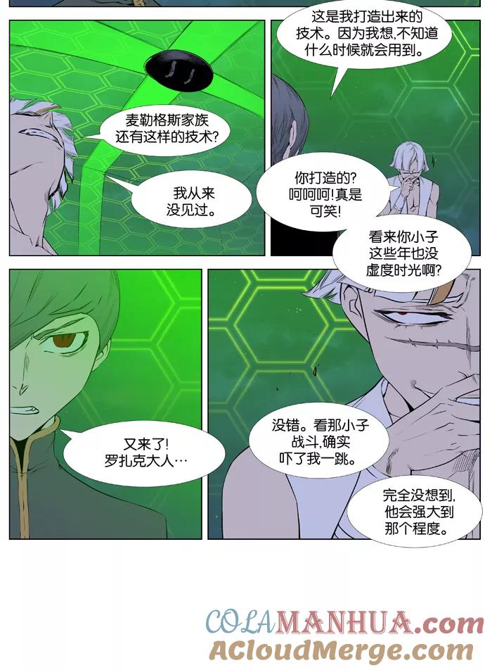 大贵族 第378话 第5页