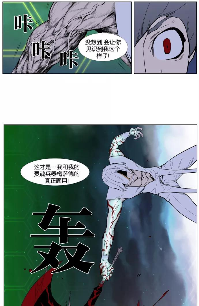 大贵族 第378话 第12页
