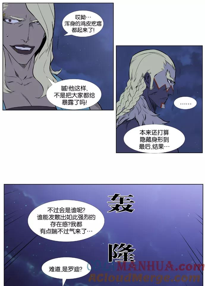 大贵族 第378话 第17页