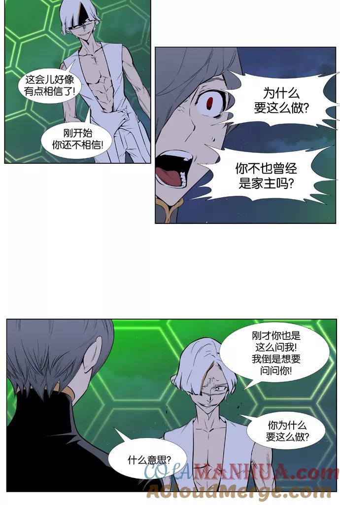 大贵族 第378话 第7页