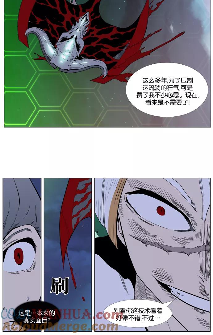 大贵族 第378话 第13页