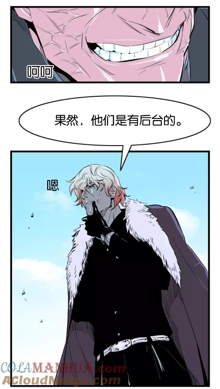 大贵族 第37话 第23页