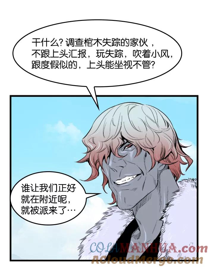 大贵族 第37话 第3页