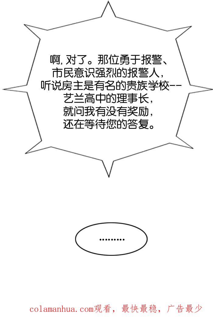 大贵族 第37话 第34页