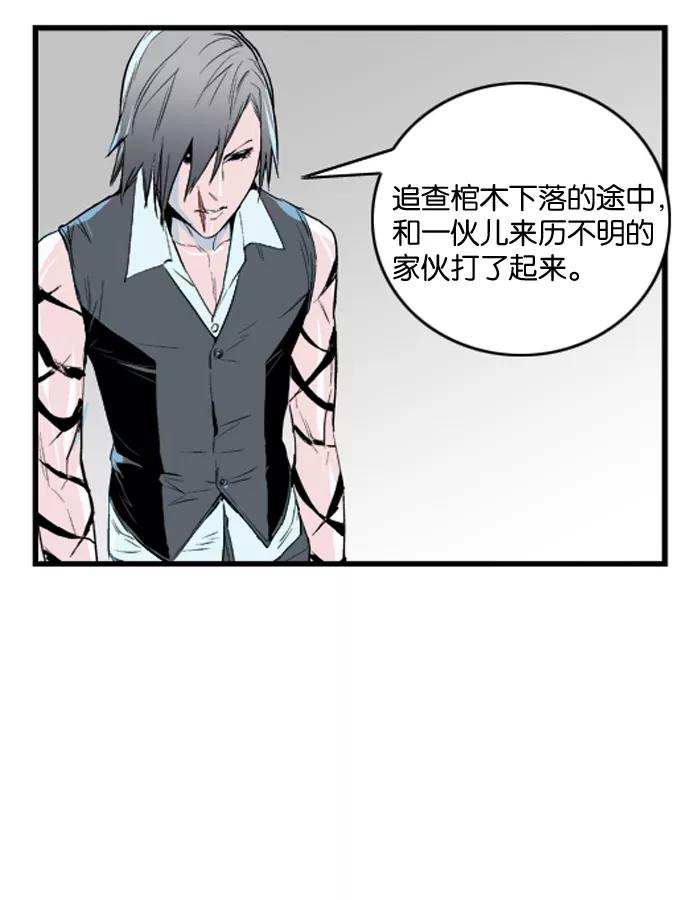 大贵族 第37话 第20页