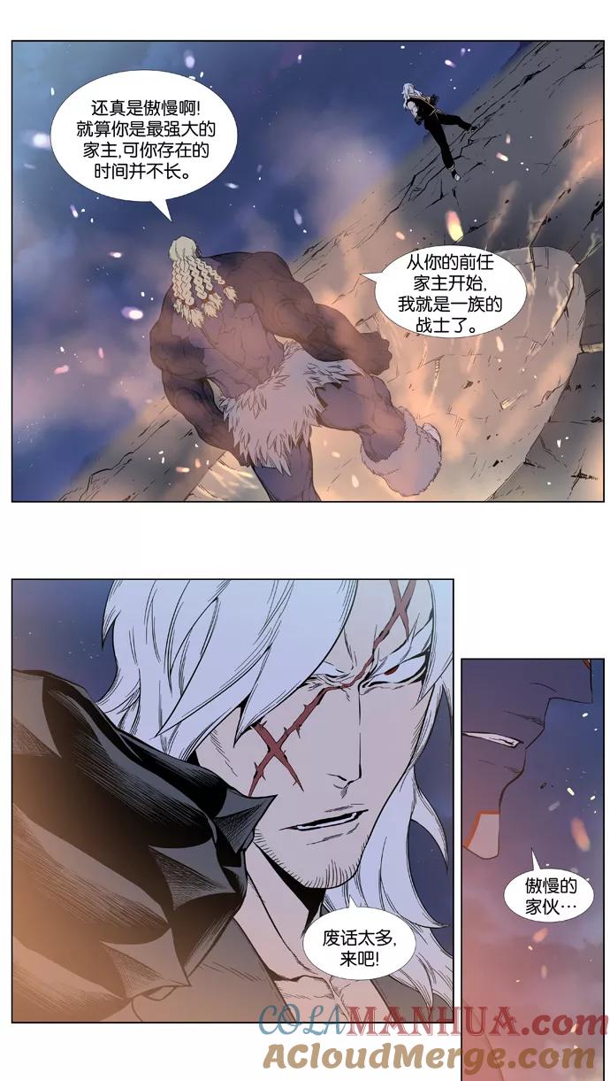大贵族 第379话 第21页