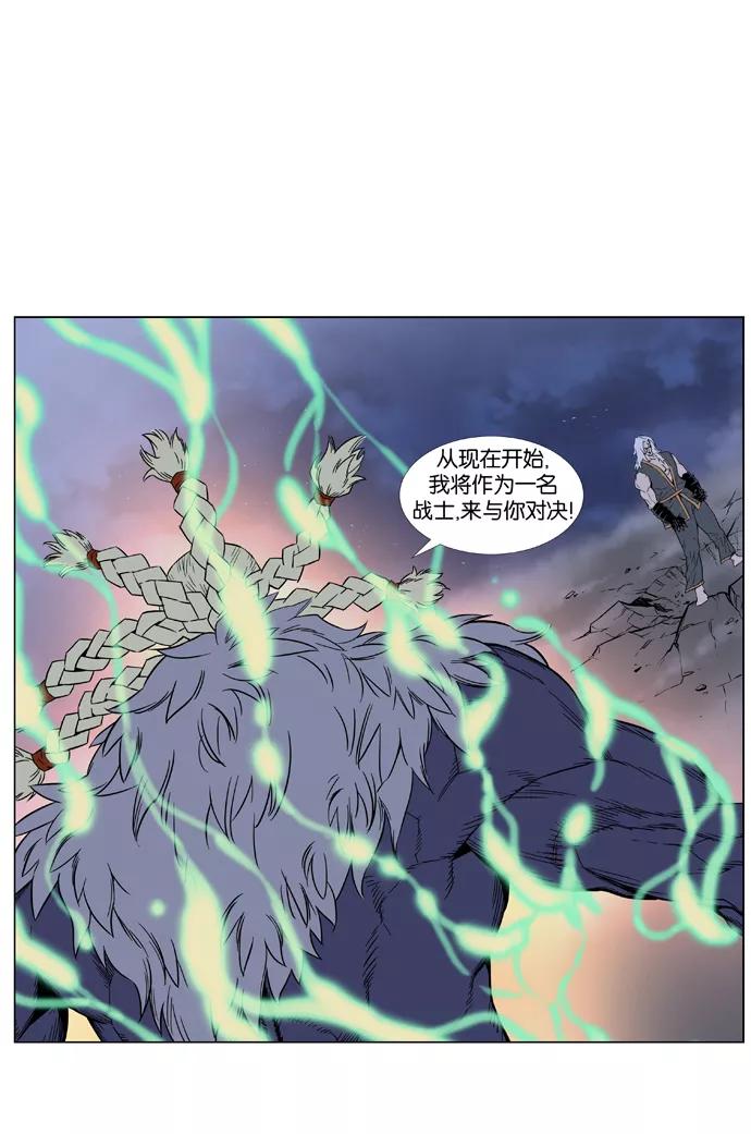 大贵族 第379话 第16页
