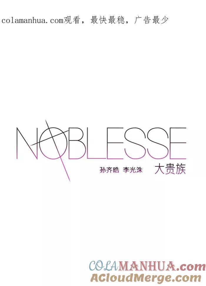 大贵族 第379话 第1页