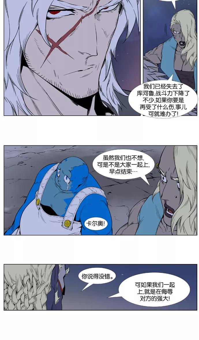 大贵族 第379话 第14页