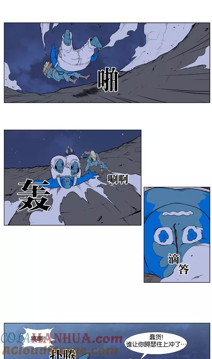 大贵族 第379话 第11页