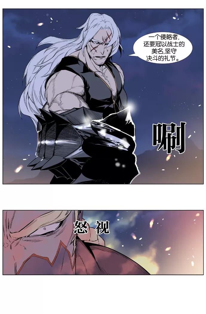 大贵族 第379话 第20页