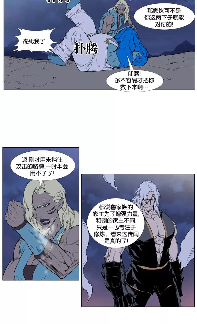大贵族 第379话 第12页