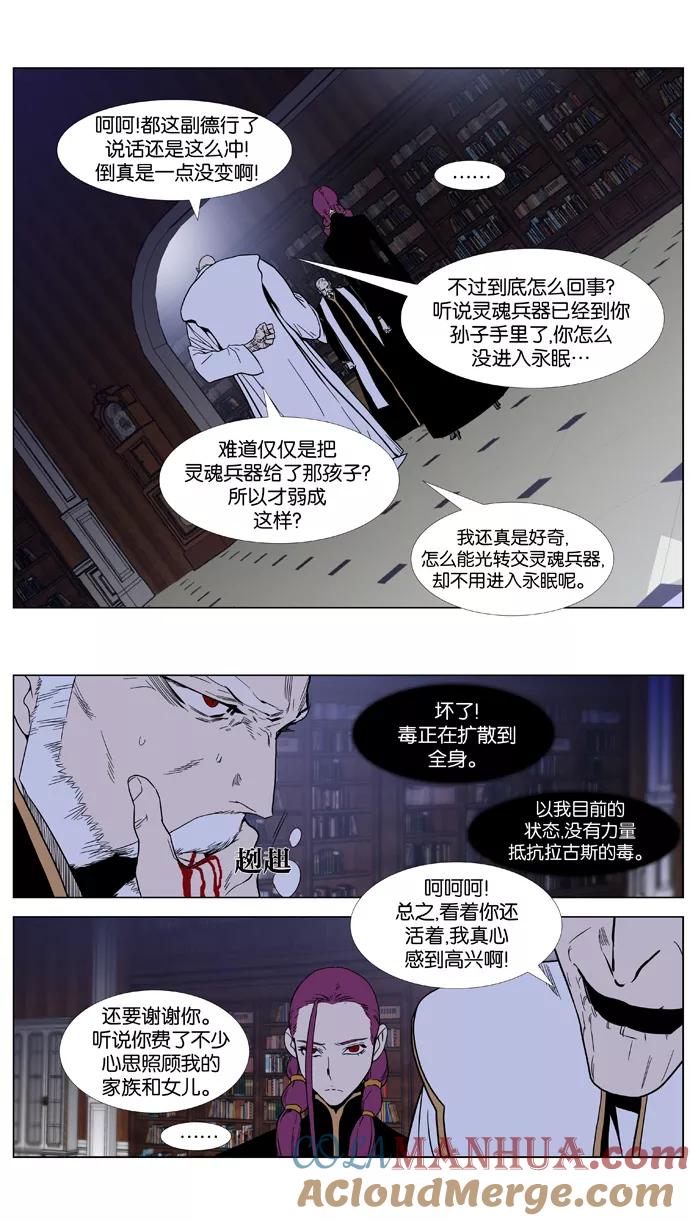 大贵族 第380话 第5页
