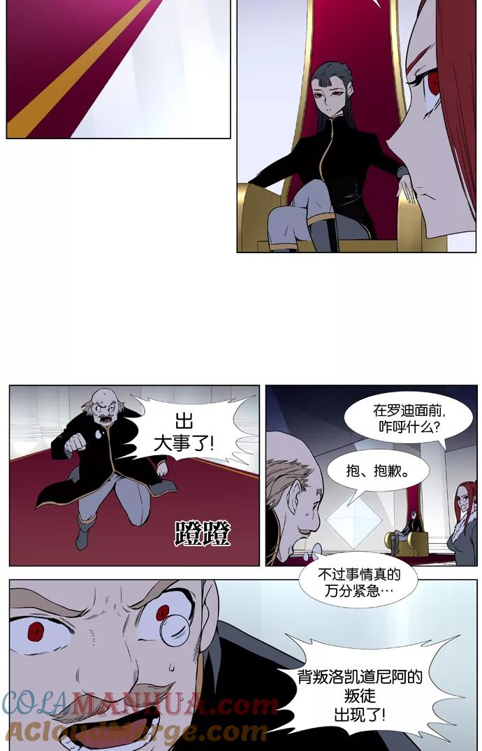 大贵族 第380话 第33页