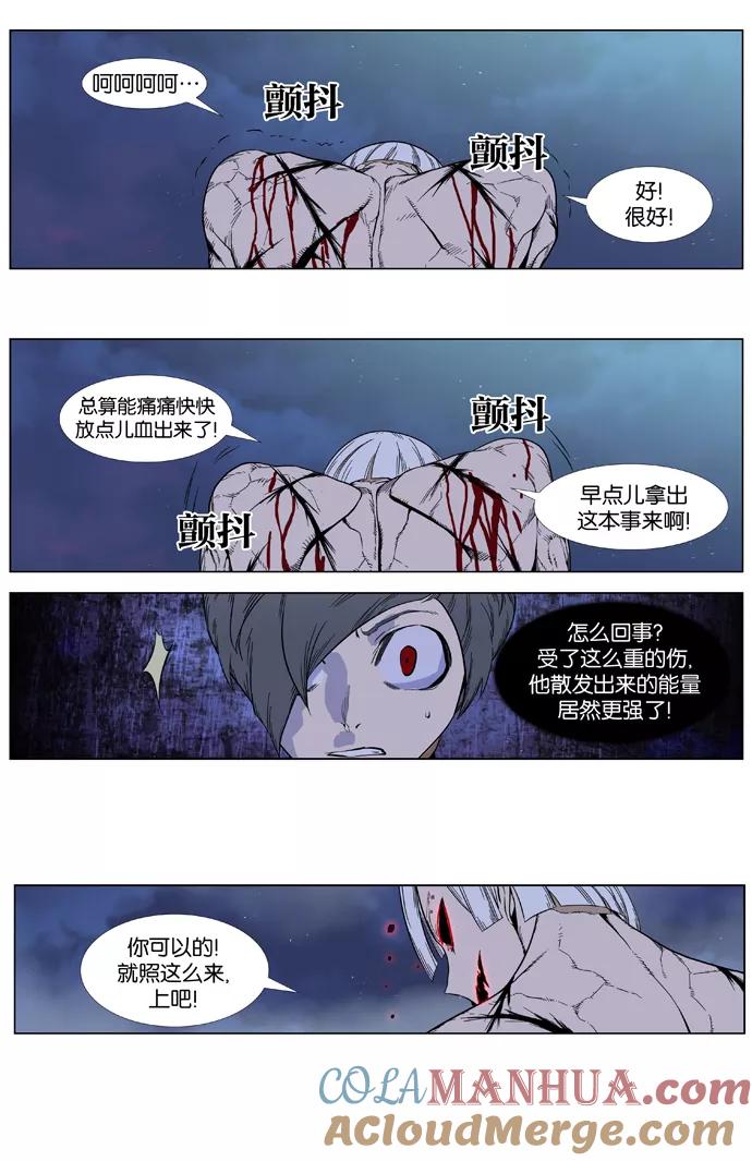 大贵族 第380话 第27页