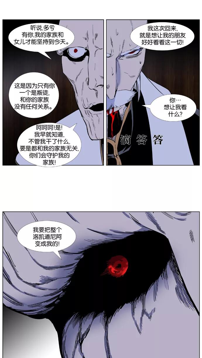 大贵族 第380话 第6页