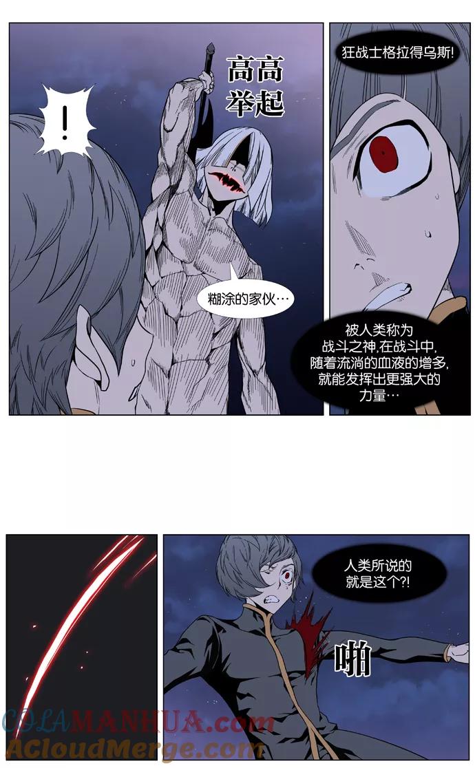 大贵族 第380话 第31页