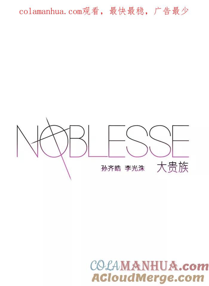 大贵族 第380话 第1页