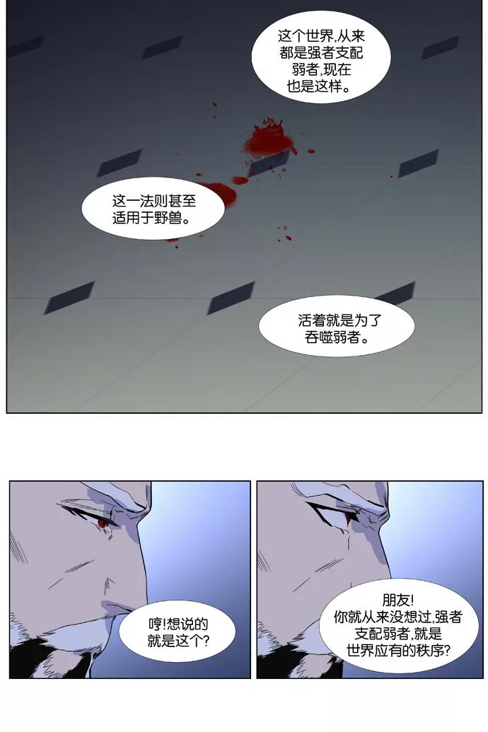 大贵族 第381话 第10页