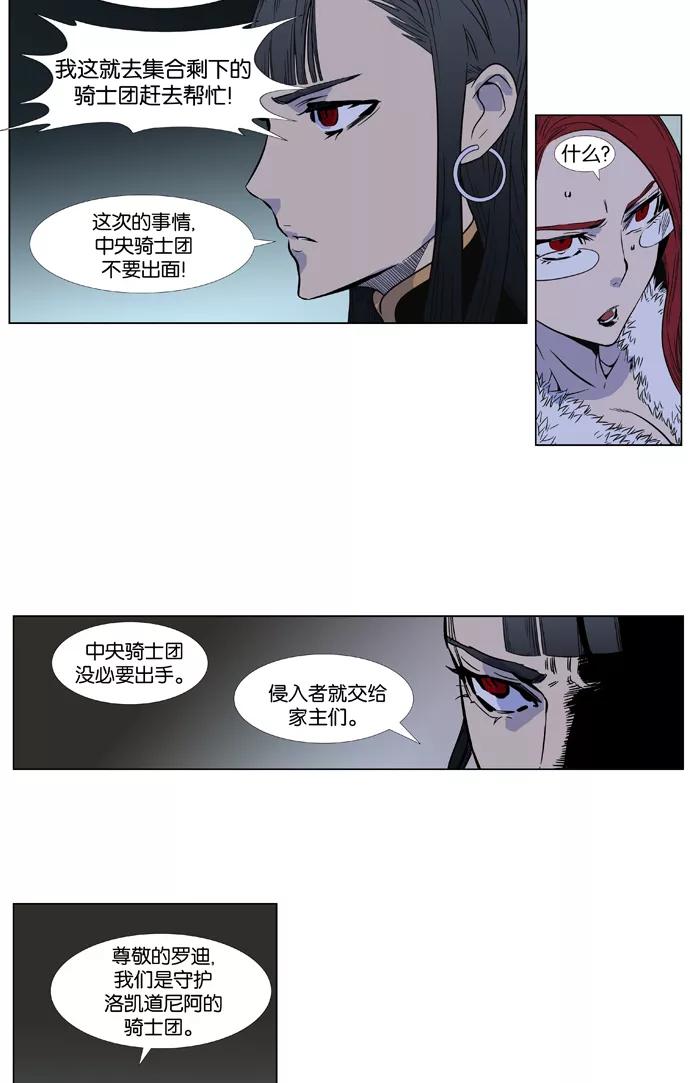 大贵族 第381话 第4页