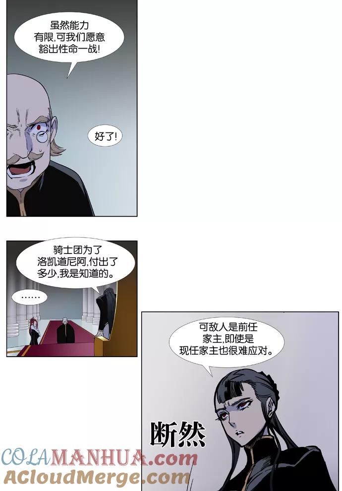 大贵族 第381话 第5页